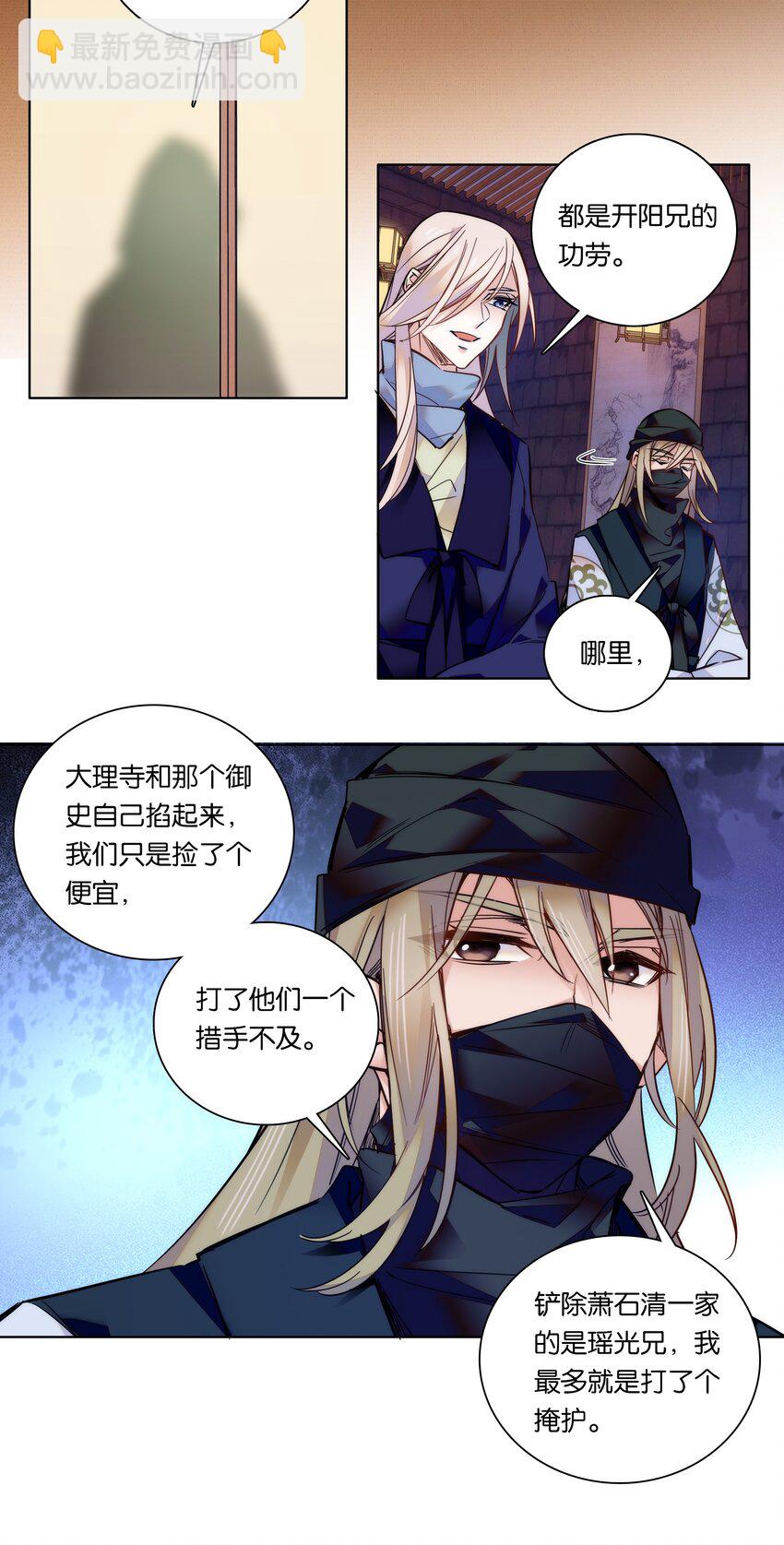 《不思量之君臣有别》024 疑惑 第26页