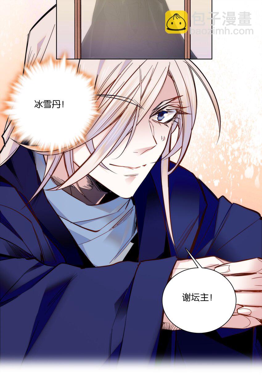 《不思量之君臣有别》024 疑惑 第28页