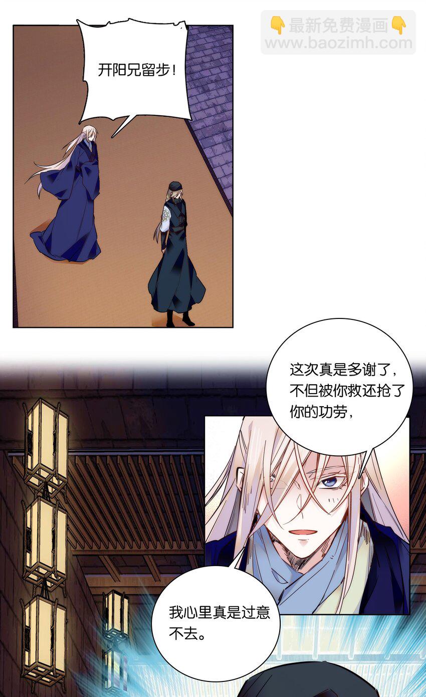 《不思量之君臣有别》024 疑惑 第29页