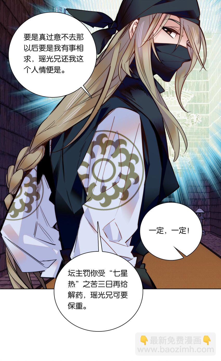 《不思量之君臣有别》024 疑惑 第30页