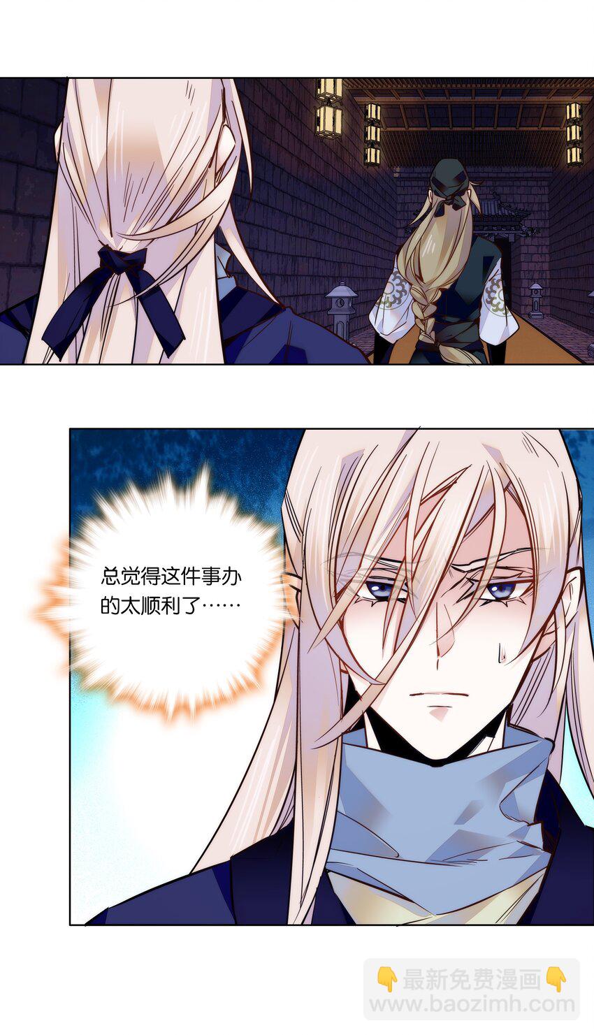 《不思量之君臣有别》024 疑惑 第31页