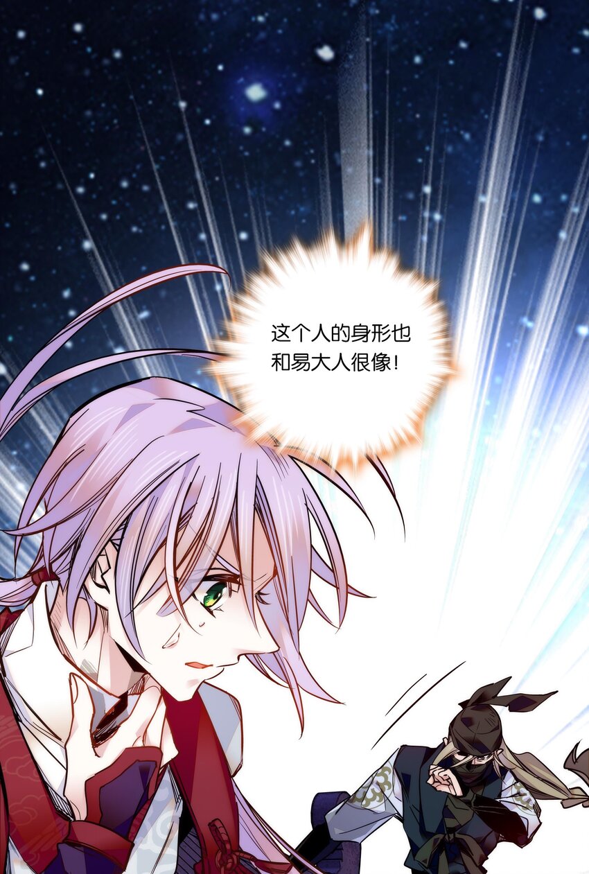 《不思量之君臣有别》024 疑惑 第3页