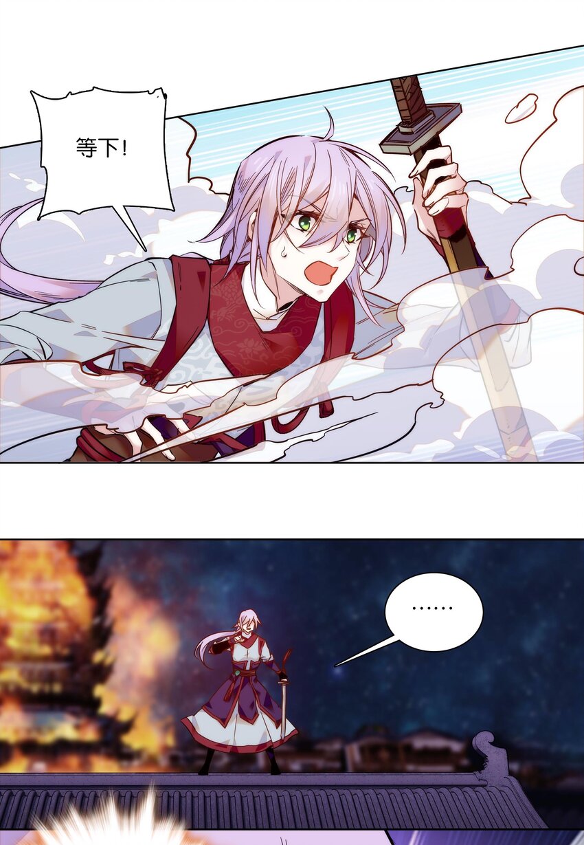 《不思量之君臣有别》024 疑惑 第6页