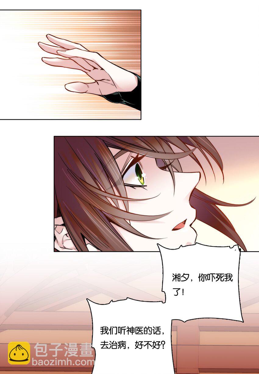 《不思量之君臣有别》025 就这样结束了？ 第10页