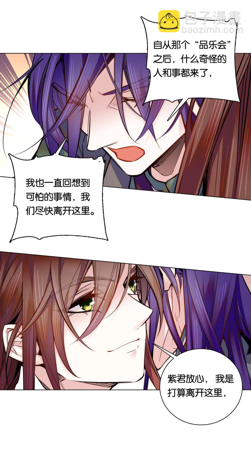 《不思量之君臣有别》025 就这样结束了？ 第12页