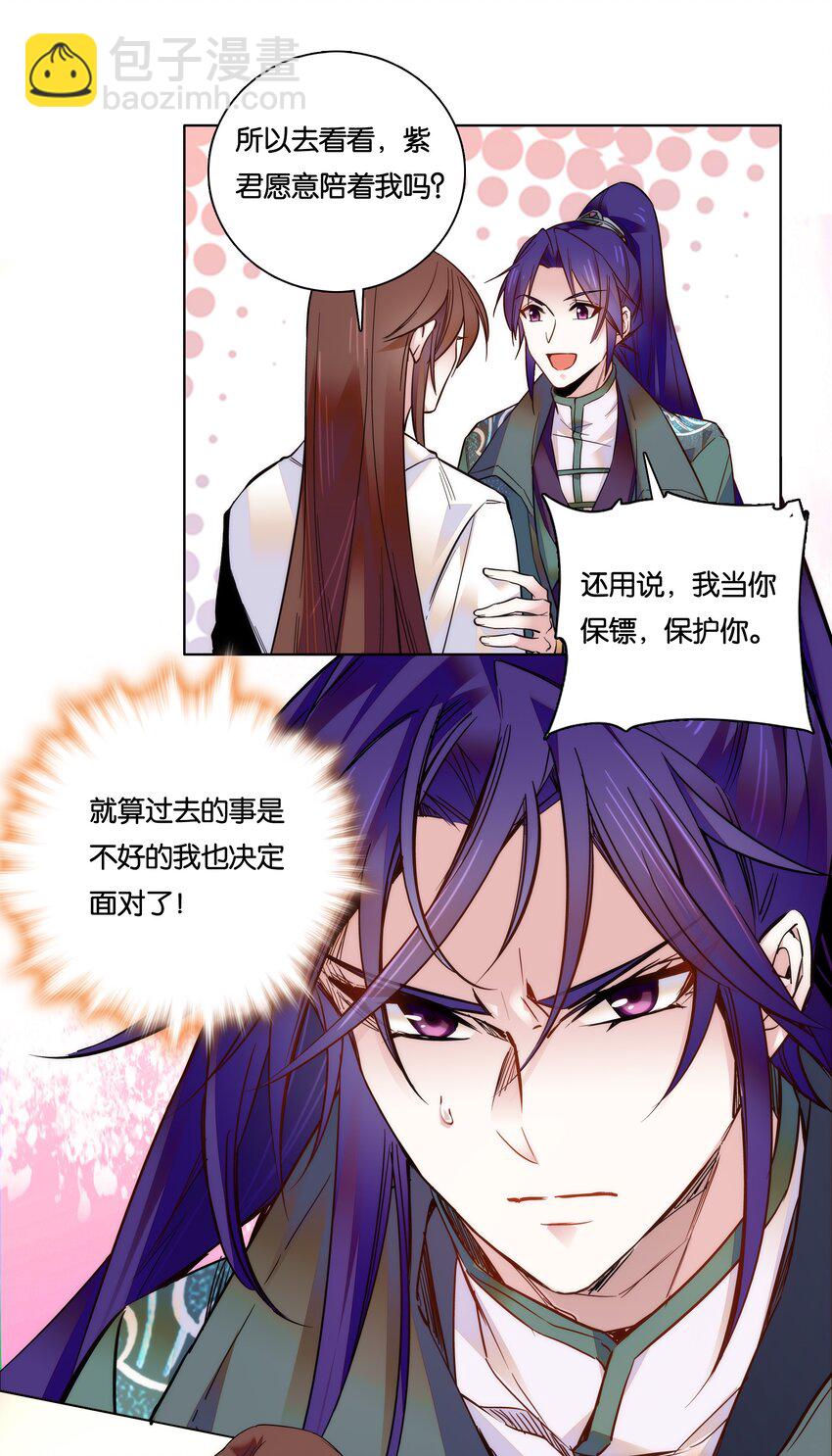 《不思量之君臣有别》025 就这样结束了？ 第14页