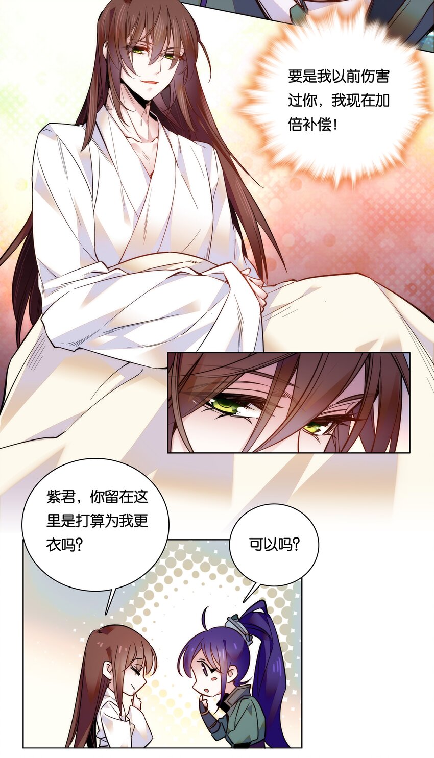 《不思量之君臣有别》025 就这样结束了？ 第15页