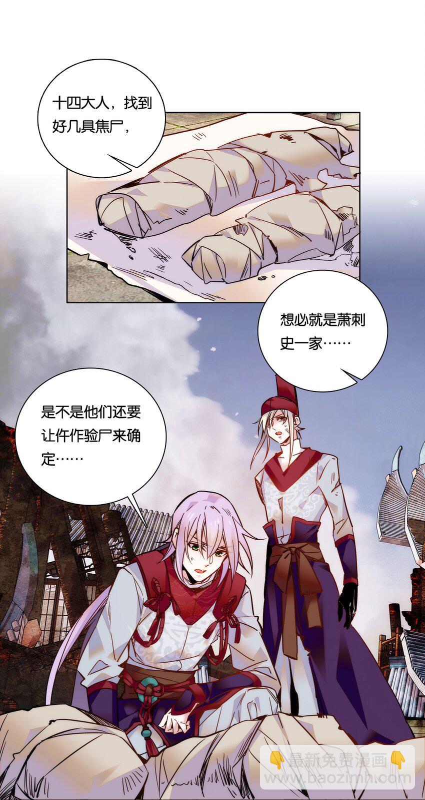 《不思量之君臣有别》025 就这样结束了？ 第17页