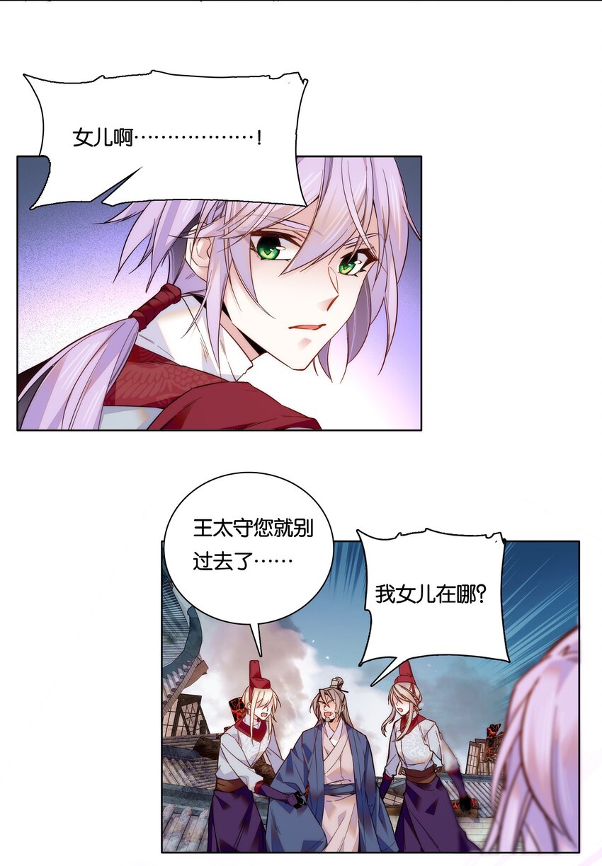 《不思量之君臣有别》025 就这样结束了？ 第18页