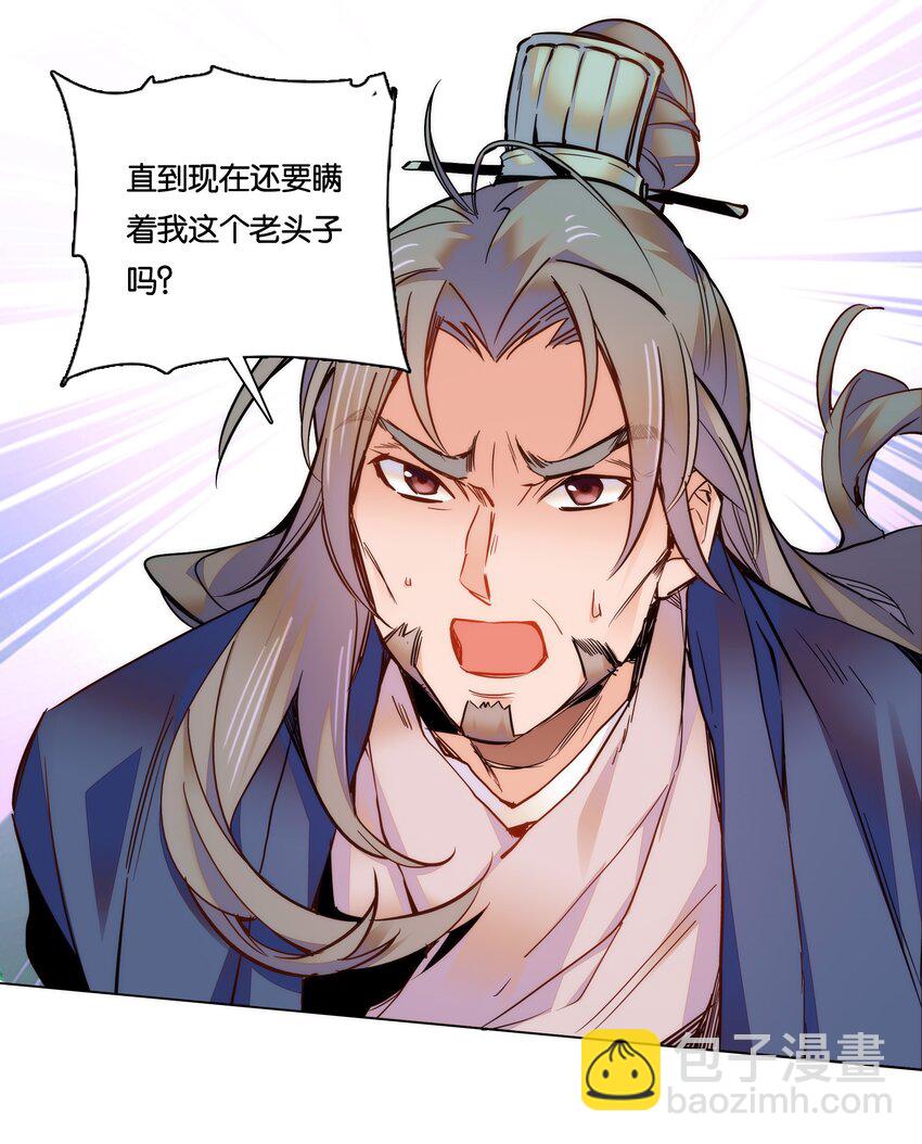 《不思量之君臣有别》025 就这样结束了？ 第19页