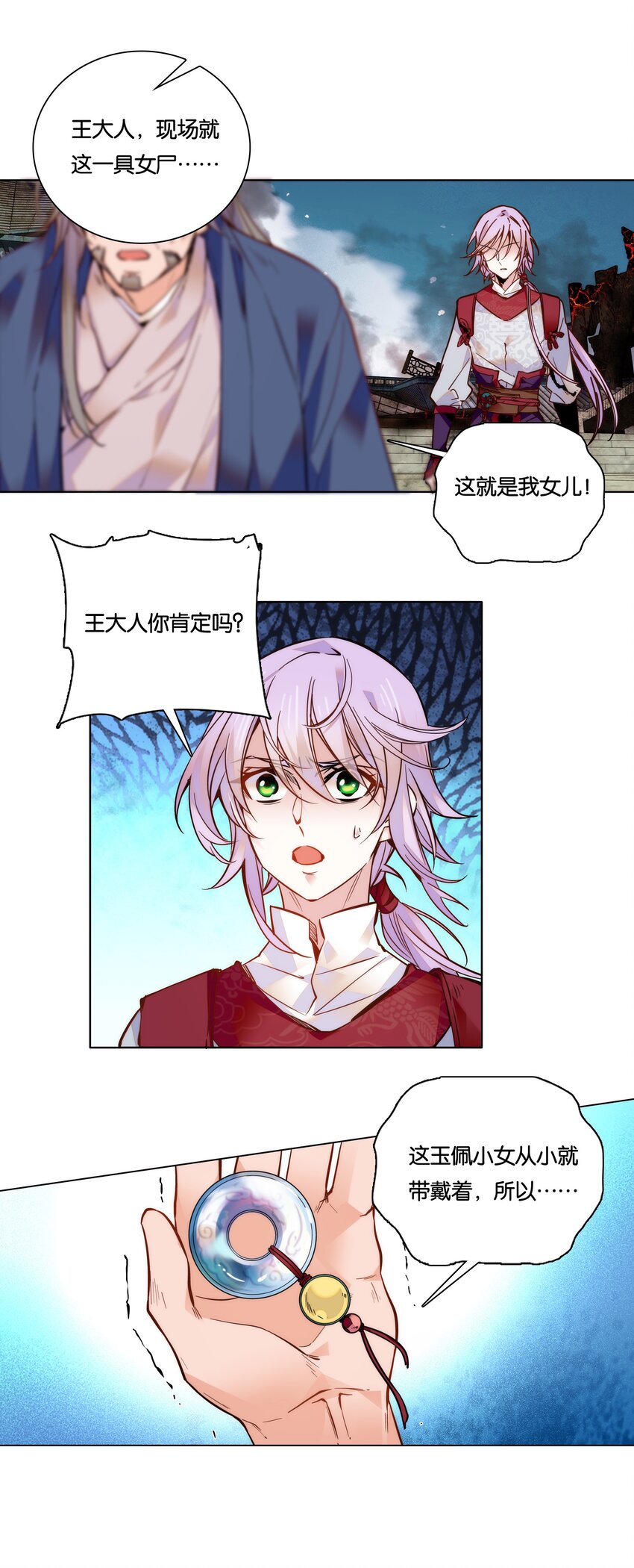 《不思量之君臣有别》025 就这样结束了？ 第20页