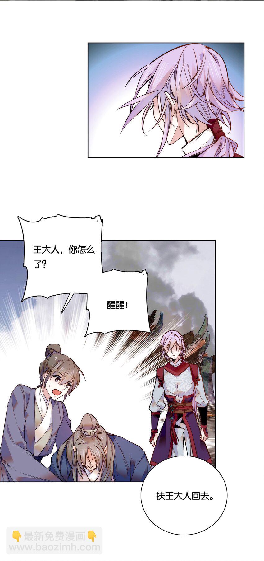 《不思量之君臣有别》025 就这样结束了？ 第22页