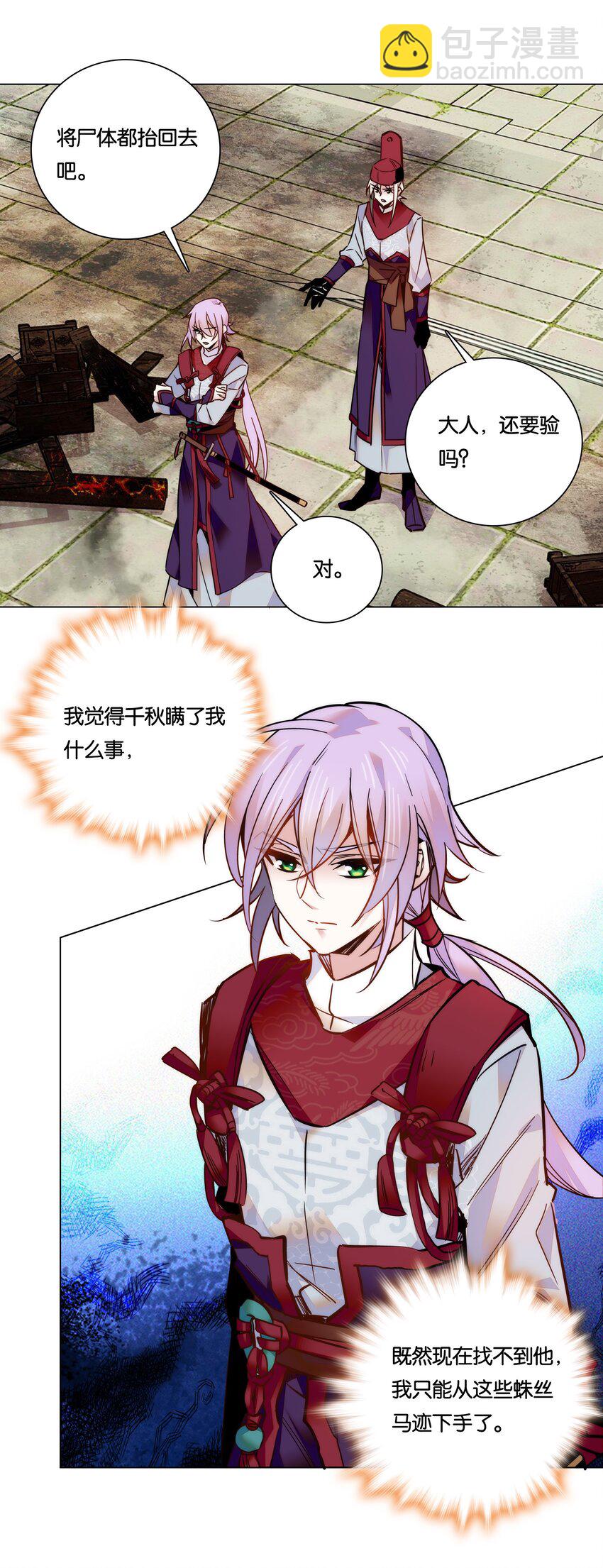 《不思量之君臣有别》025 就这样结束了？ 第23页