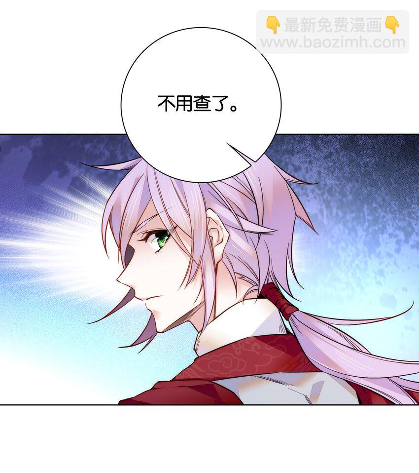 《不思量之君臣有别》025 就这样结束了？ 第24页