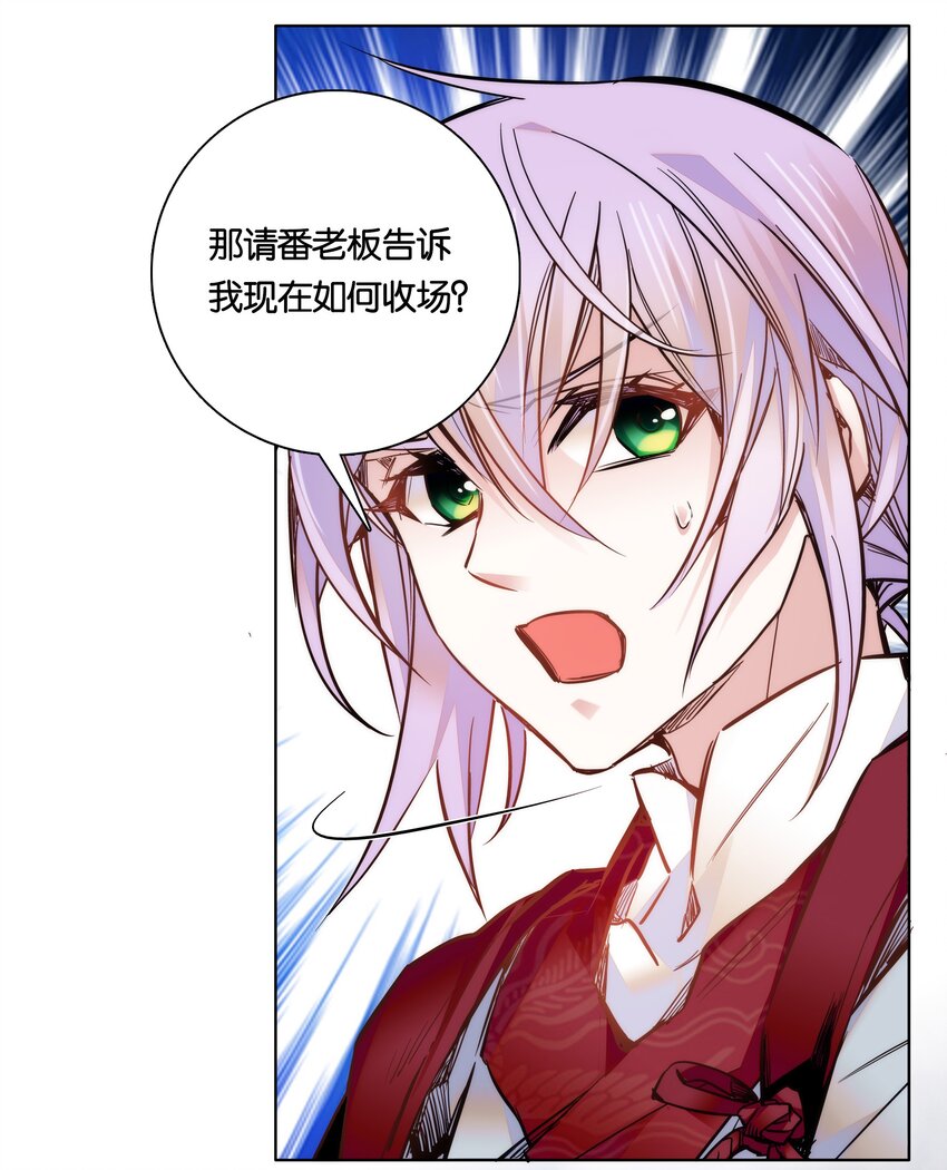 《不思量之君臣有别》025 就这样结束了？ 第27页