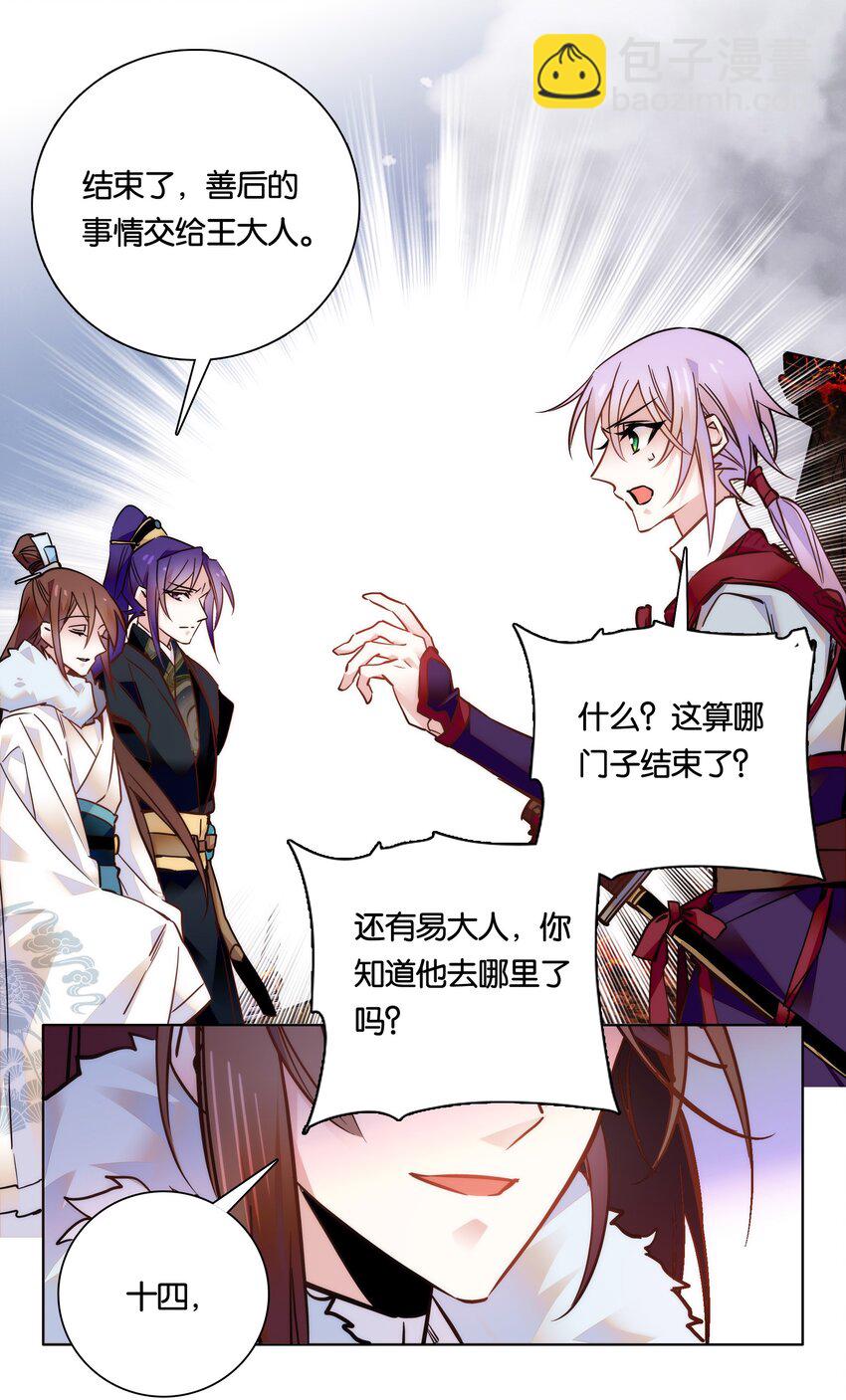 《不思量之君臣有别》025 就这样结束了？ 第28页