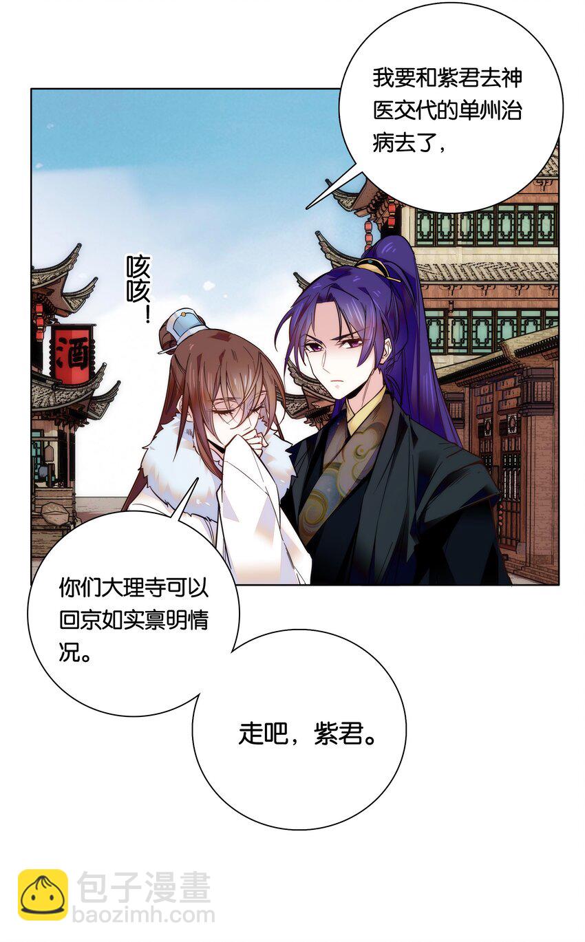 《不思量之君臣有别》025 就这样结束了？ 第29页