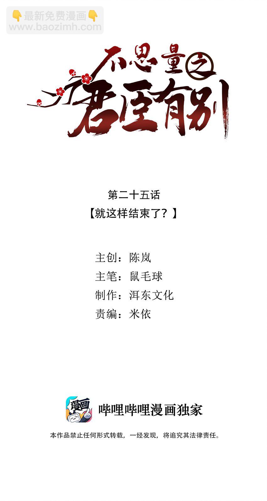 《不思量之君臣有别》025 就这样结束了？ 第2页