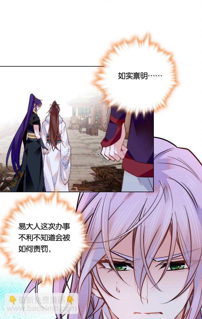《不思量之君臣有别》025 就这样结束了？ 第30页