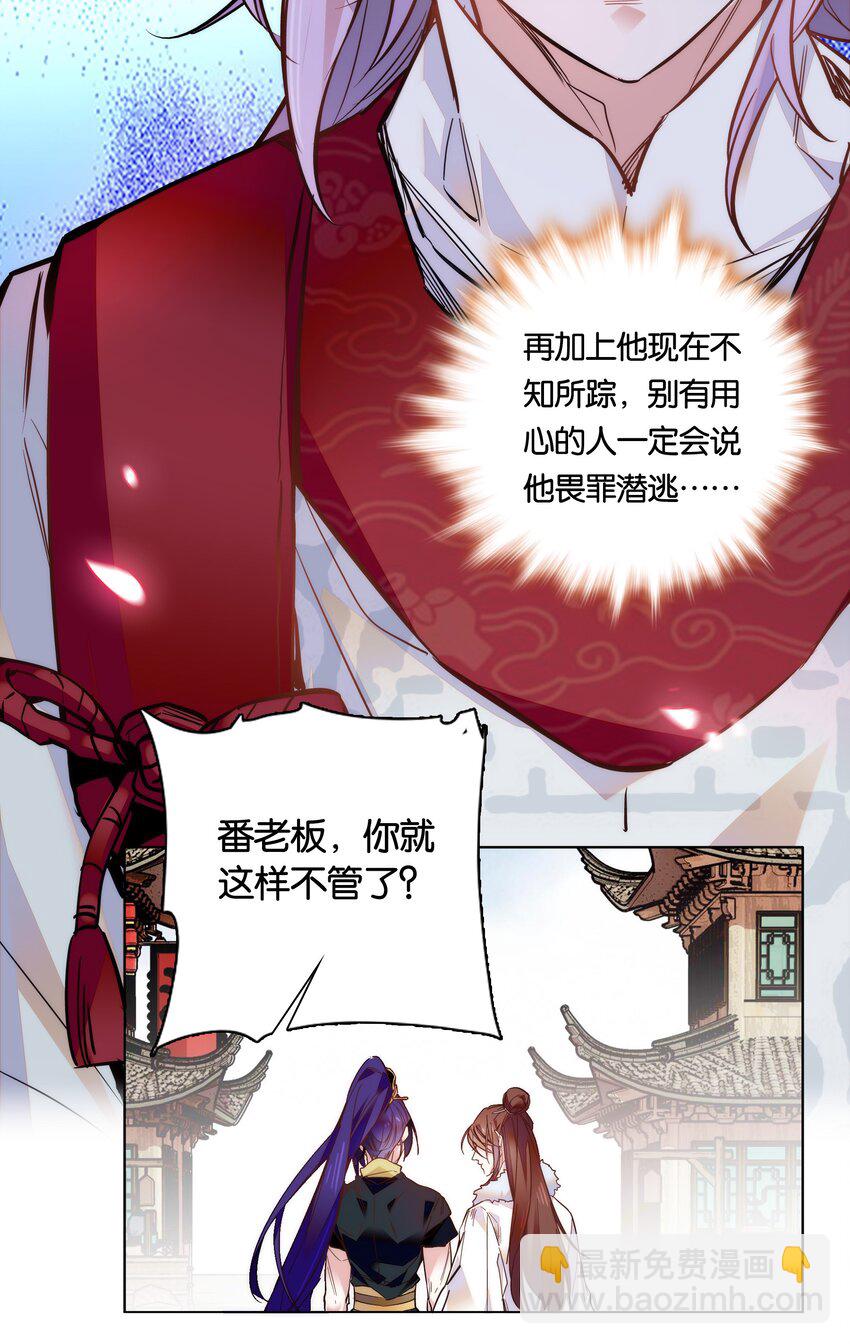 《不思量之君臣有别》025 就这样结束了？ 第31页