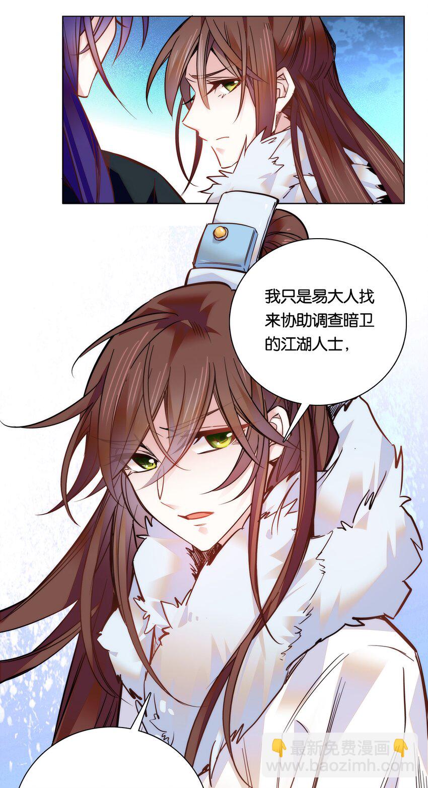 《不思量之君臣有别》025 就这样结束了？ 第32页