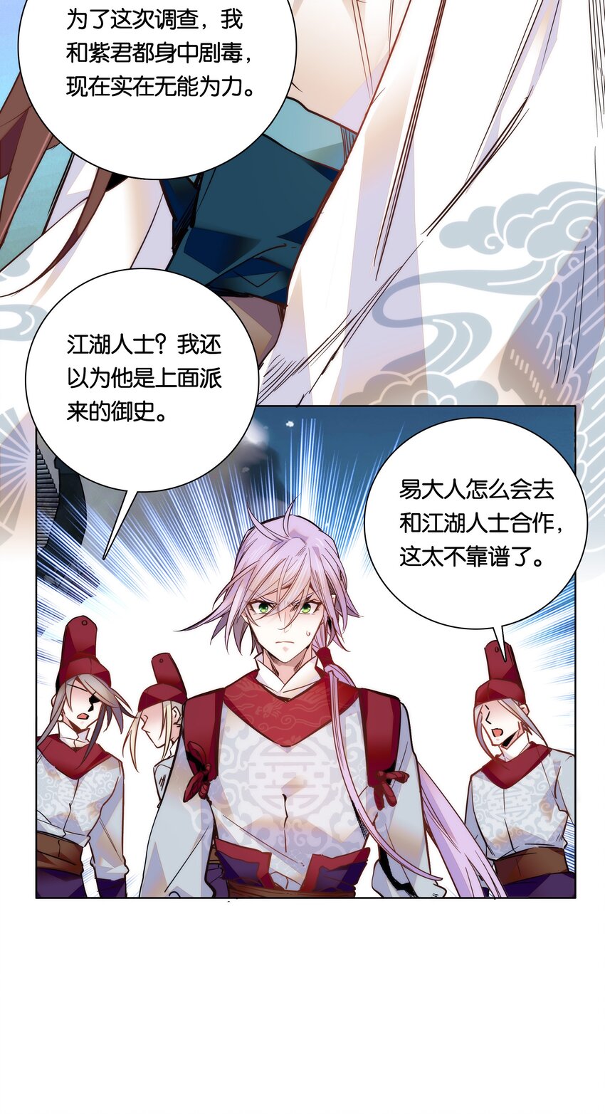 《不思量之君臣有别》025 就这样结束了？ 第33页