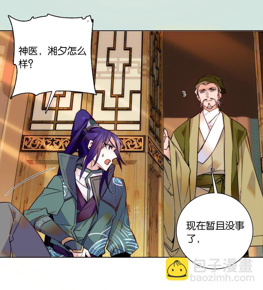 《不思量之君臣有别》025 就这样结束了？ 第5页