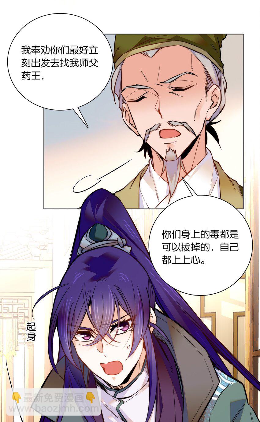 《不思量之君臣有别》025 就这样结束了？ 第6页