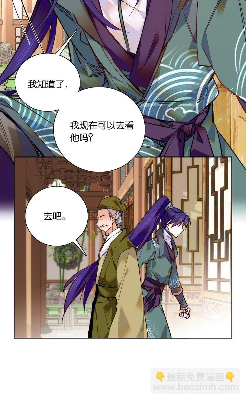 《不思量之君臣有别》025 就这样结束了？ 第7页