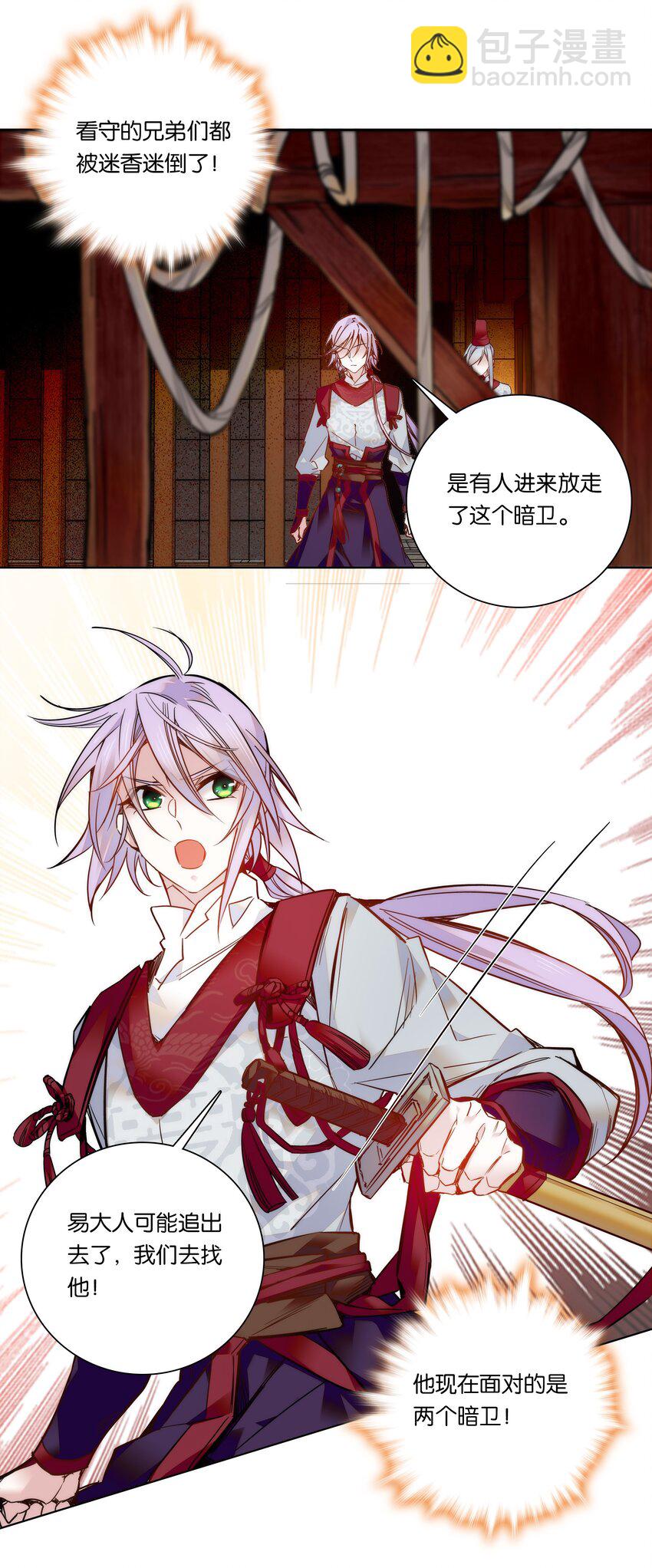 《不思量之君臣有别》023 无能为力 第11页