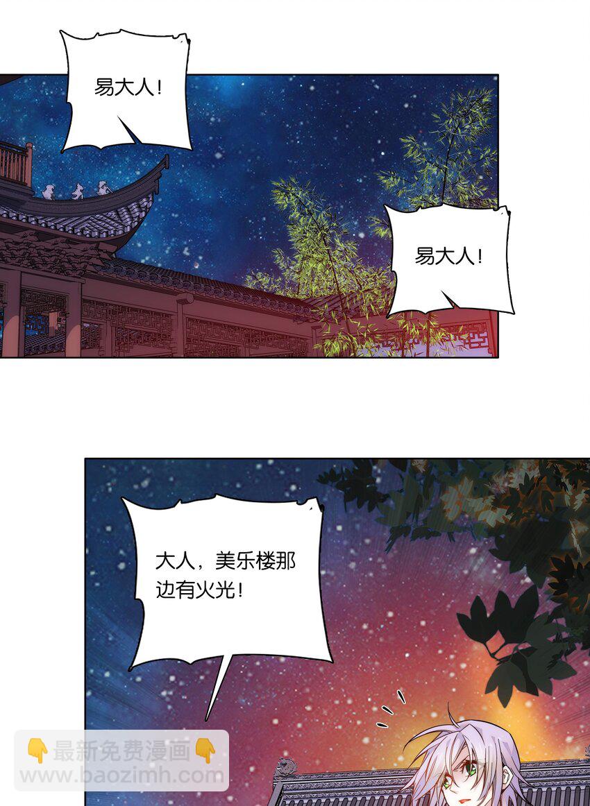《不思量之君臣有别》023 无能为力 第12页