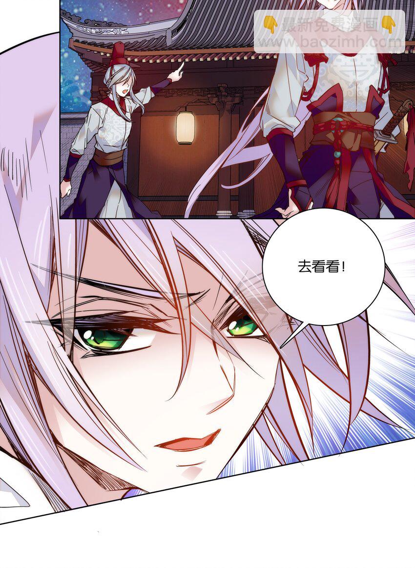 《不思量之君臣有别》023 无能为力 第13页