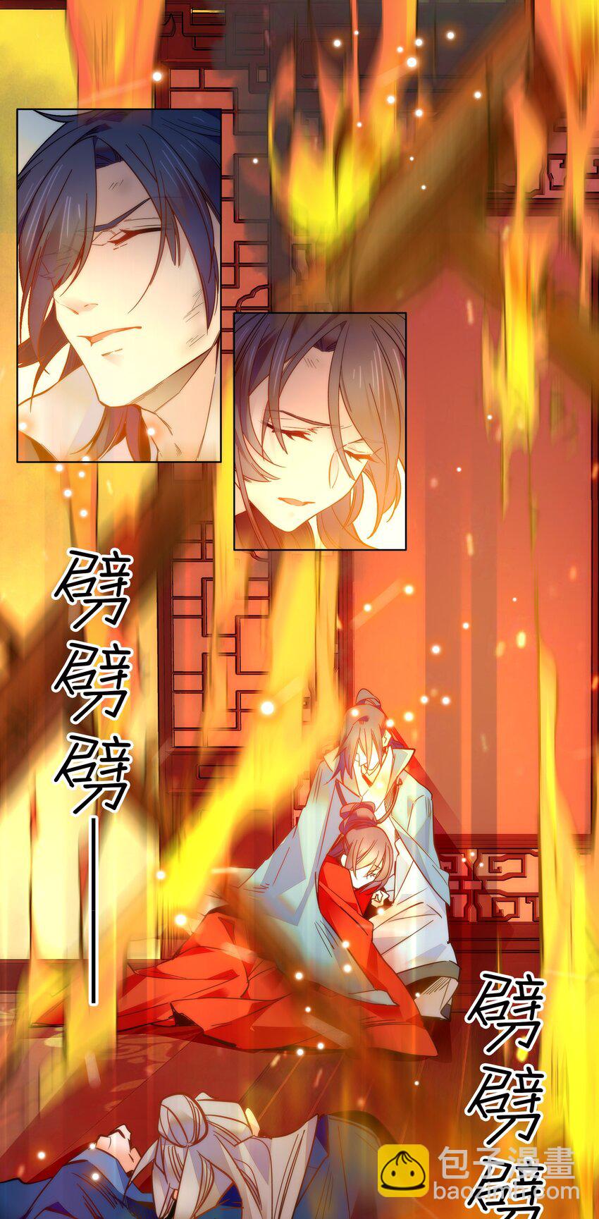 《不思量之君臣有别》023 无能为力 第15页