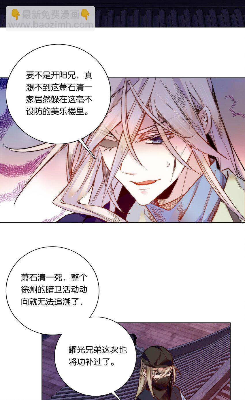 《不思量之君臣有别》023 无能为力 第17页