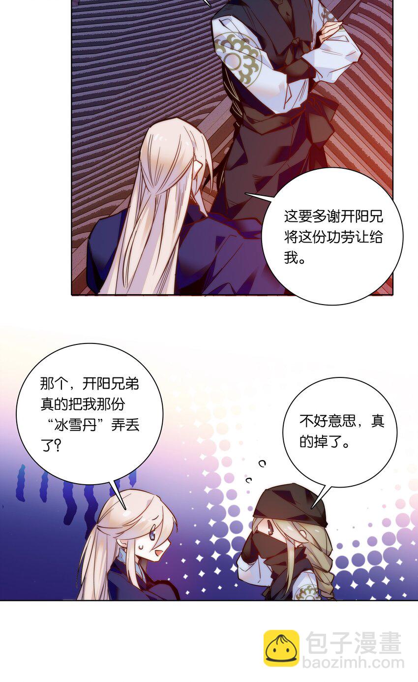 《不思量之君臣有别》023 无能为力 第18页