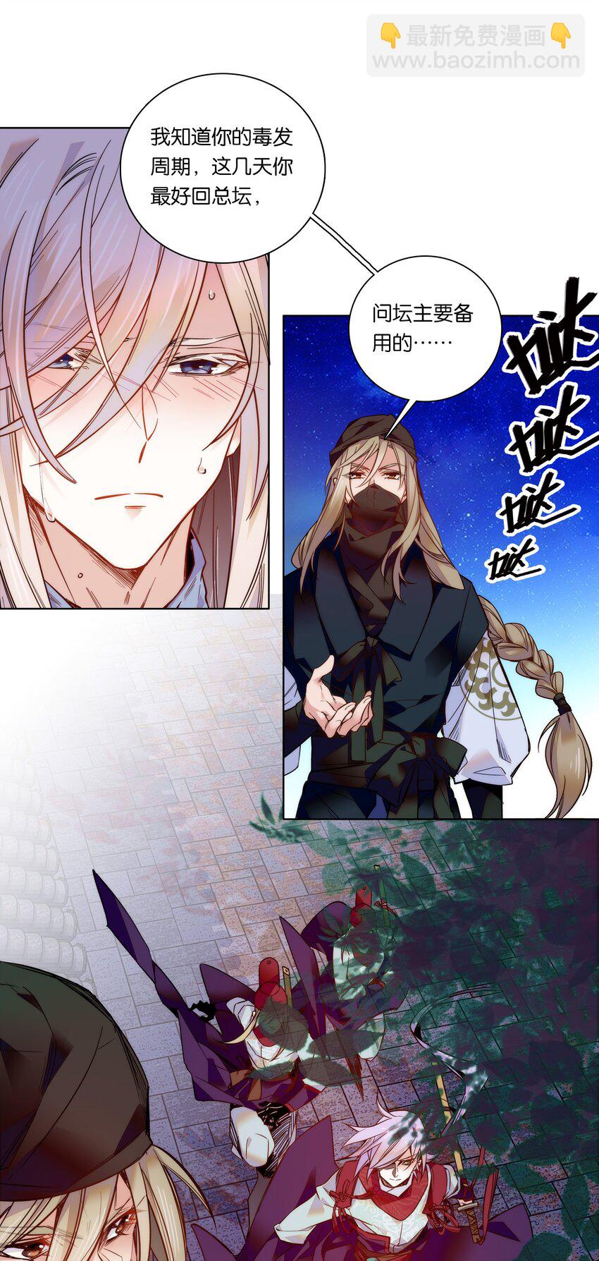 《不思量之君臣有别》023 无能为力 第19页