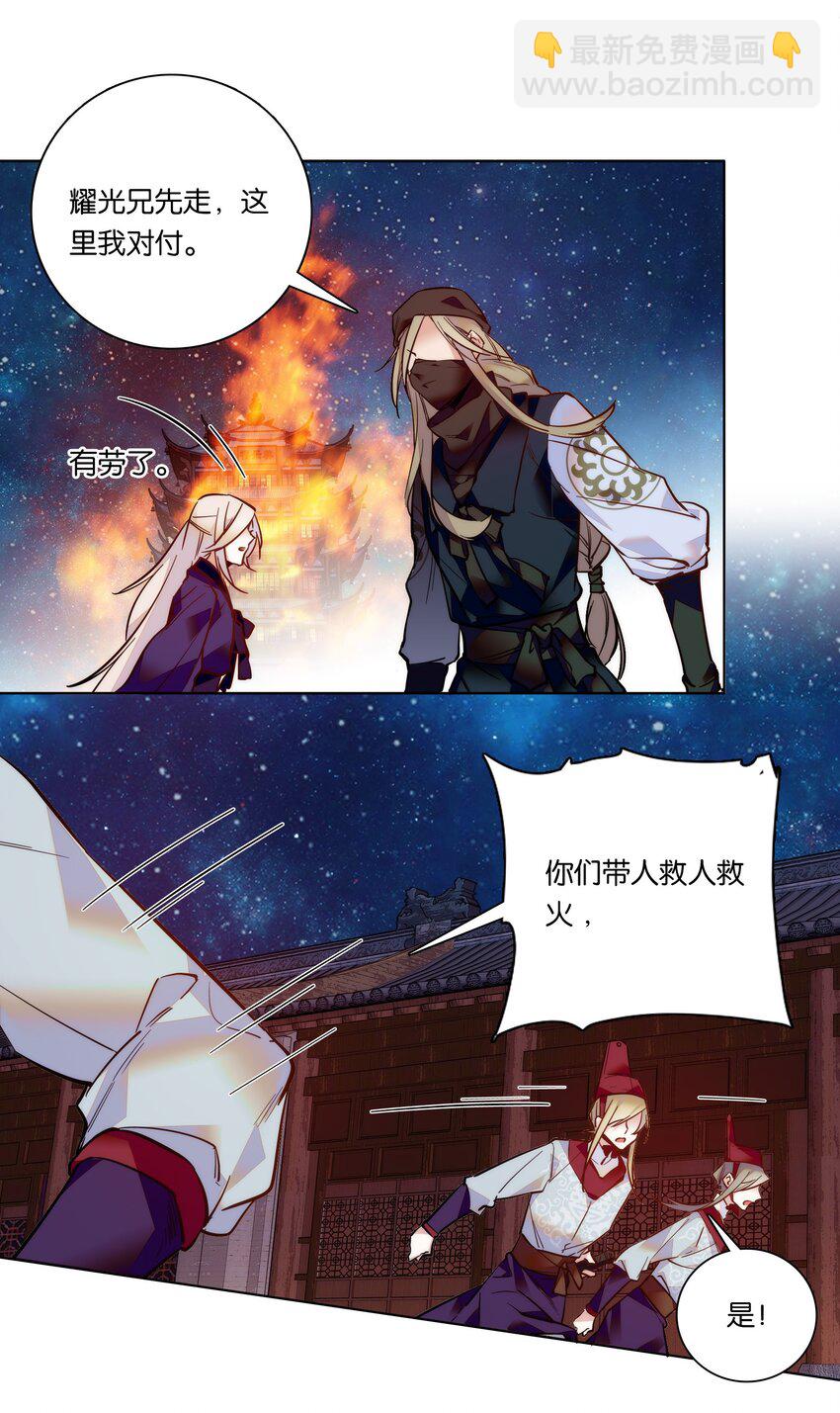 《不思量之君臣有别》023 无能为力 第21页