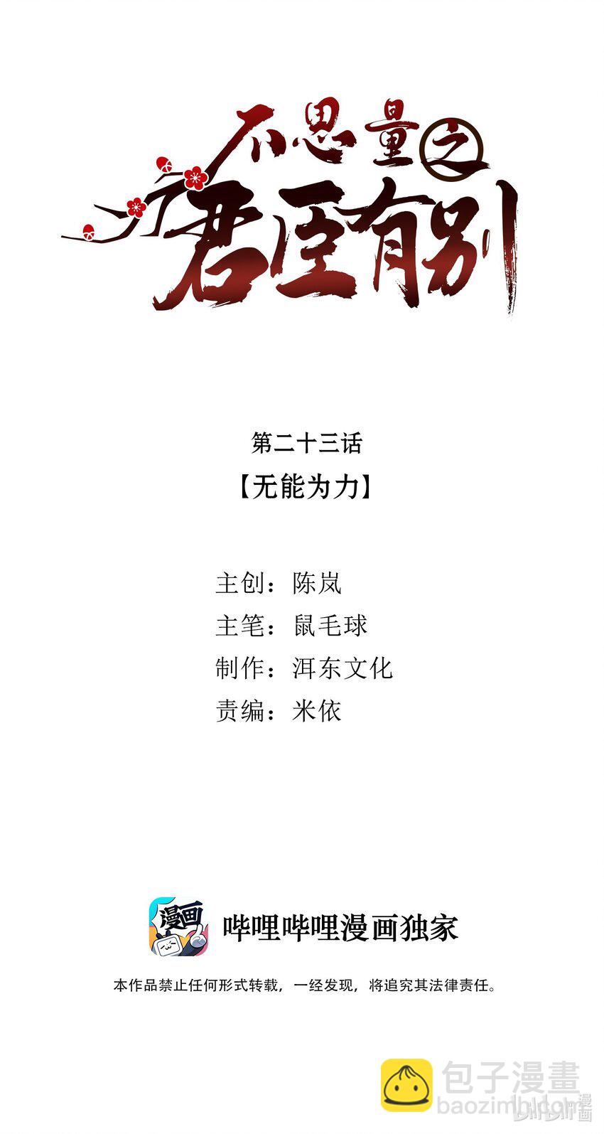 《不思量之君臣有别》023 无能为力 第2页