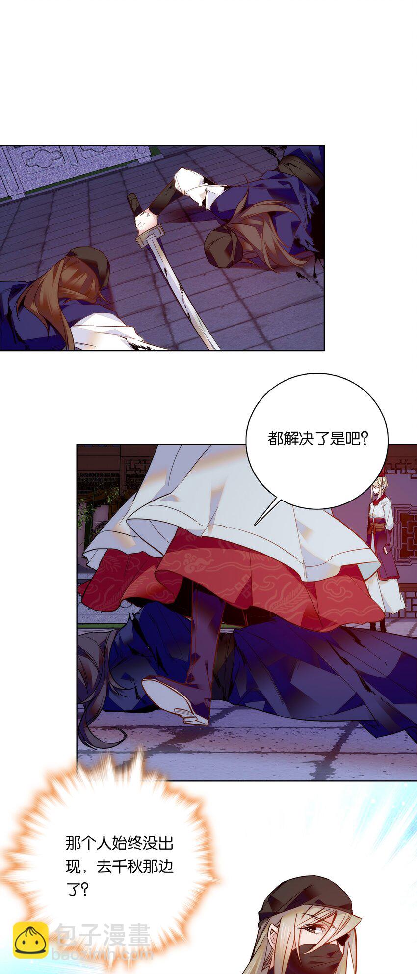 《不思量之君臣有别》023 无能为力 第3页