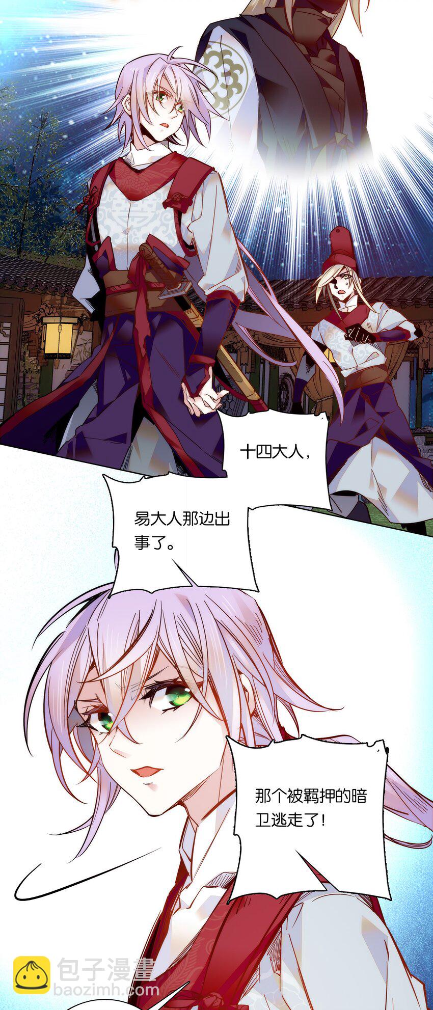 《不思量之君臣有别》023 无能为力 第4页