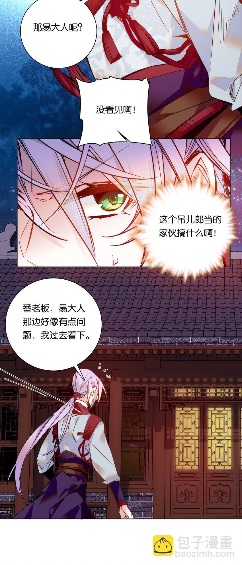 《不思量之君臣有别》023 无能为力 第5页