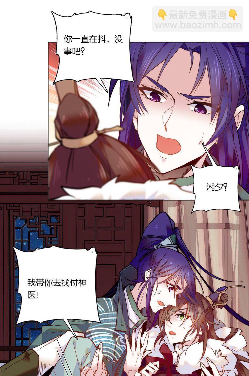 《不思量之君臣有别》023 无能为力 第8页