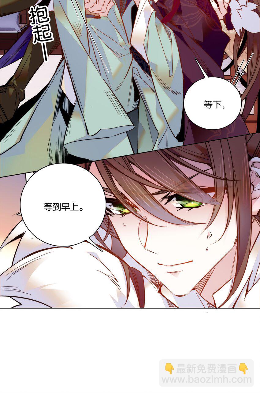 《不思量之君臣有别》023 无能为力 第9页