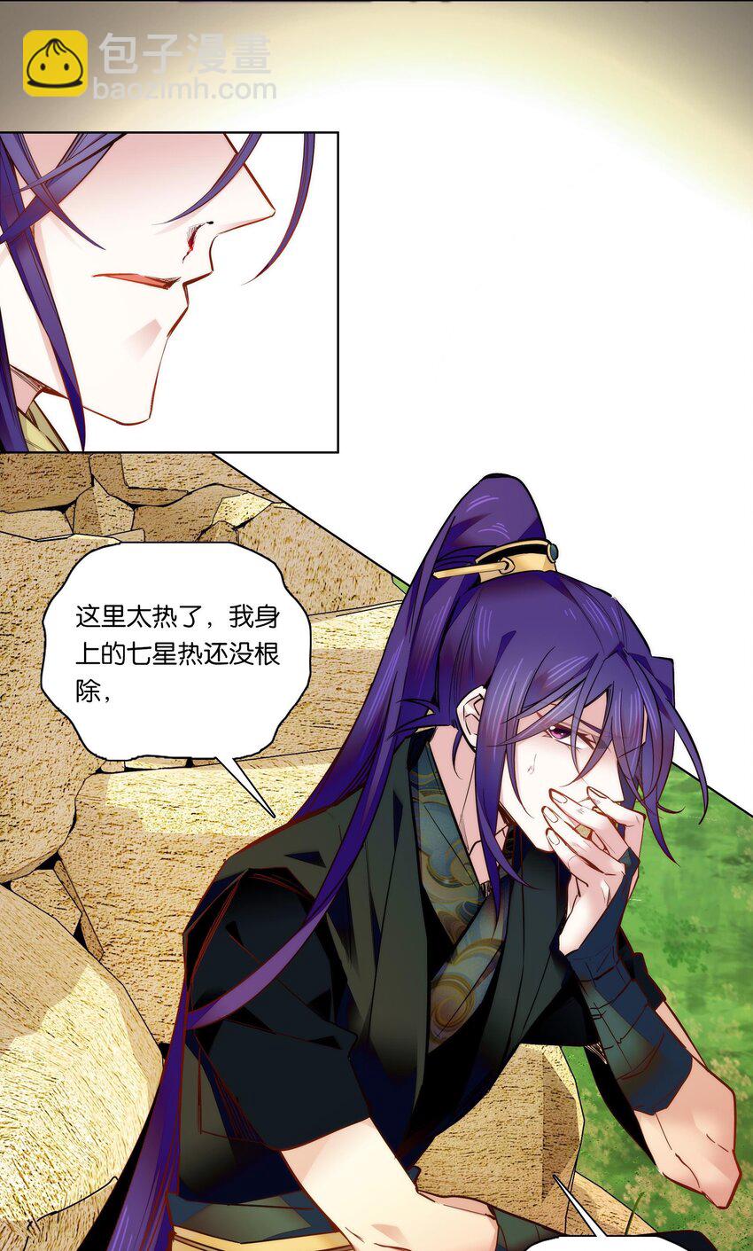 《不思量之君臣有别》027 不一起泡温泉吗？ 第10页