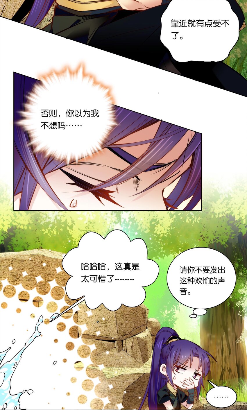 《不思量之君臣有别》027 不一起泡温泉吗？ 第11页