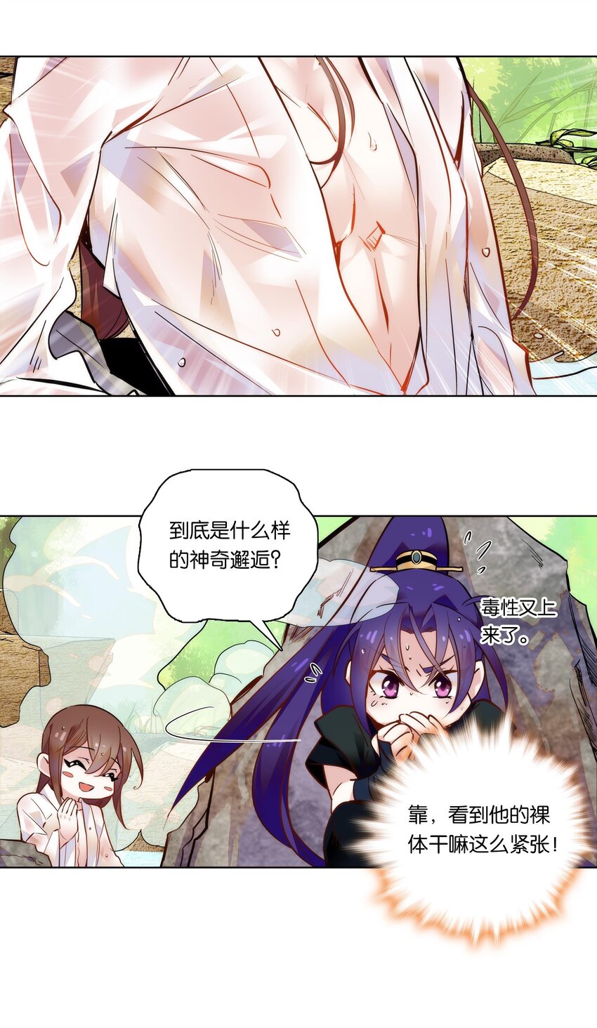 《不思量之君臣有别》027 不一起泡温泉吗？ 第13页