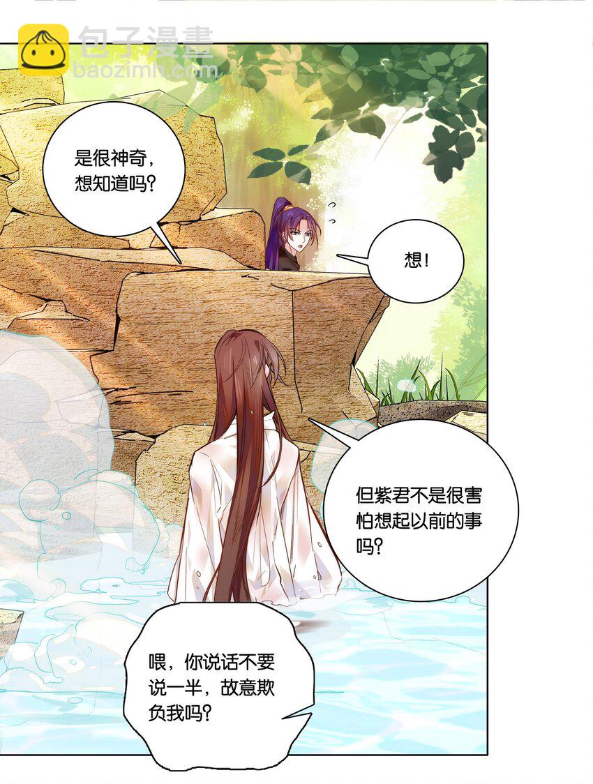 《不思量之君臣有别》027 不一起泡温泉吗？ 第14页