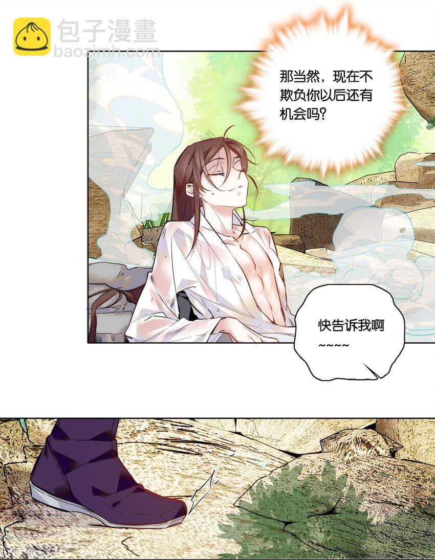 《不思量之君臣有别》027 不一起泡温泉吗？ 第15页