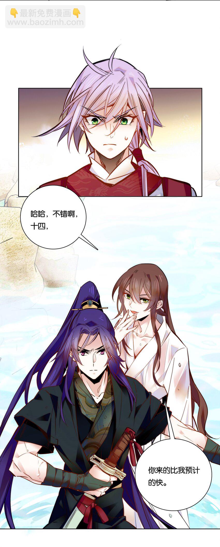《不思量之君臣有别》027 不一起泡温泉吗？ 第20页