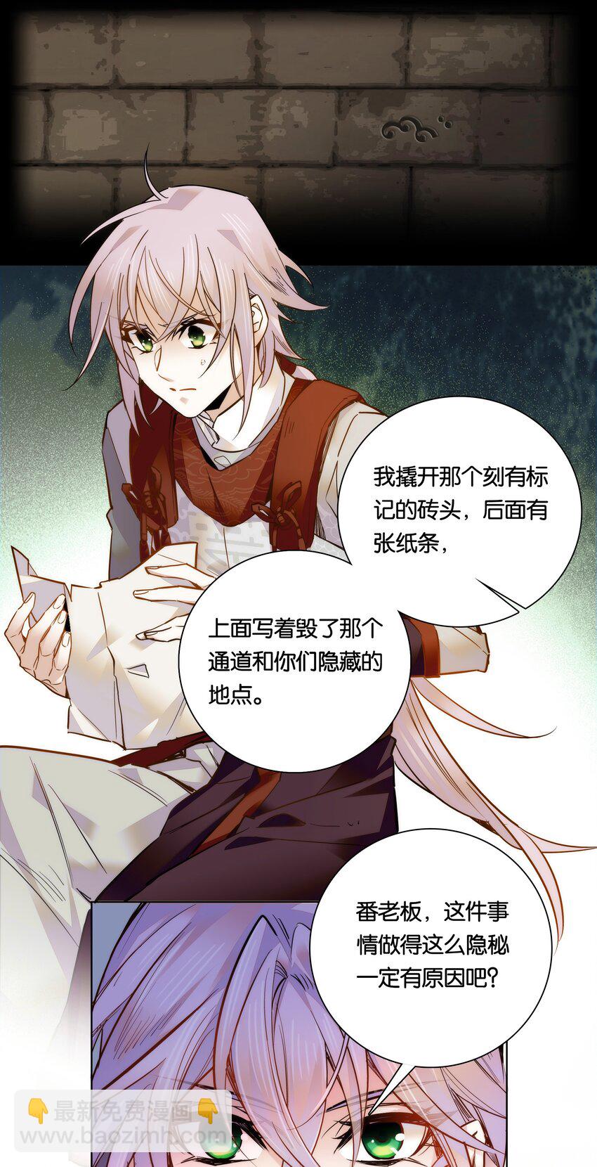 《不思量之君臣有别》027 不一起泡温泉吗？ 第25页